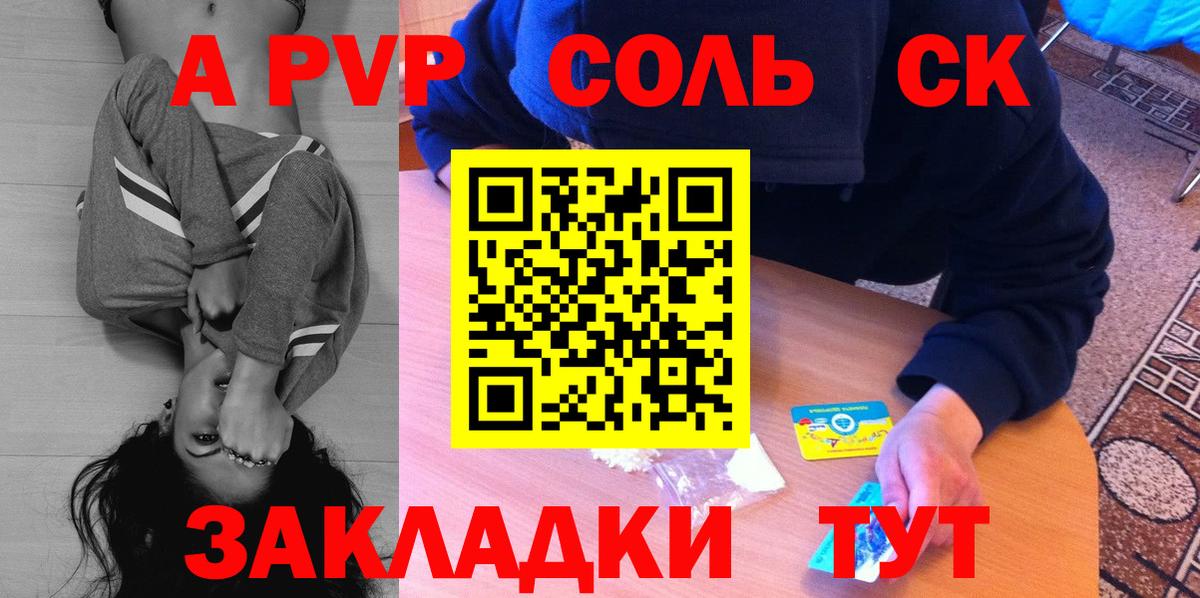 APVP Соль Добрянка