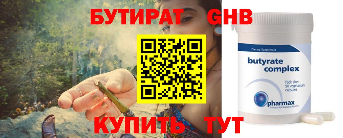 Бутират BDO  Добрянка 