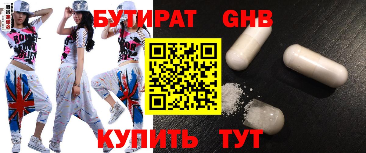 БУТИРАТ Butirat Добрянка