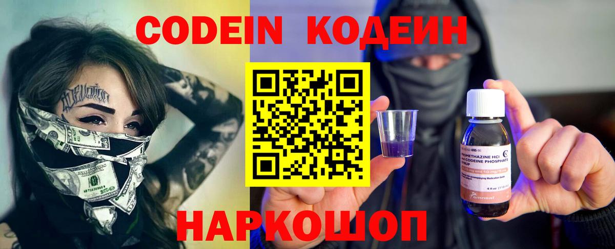 Codein Purple Drank Добрянка