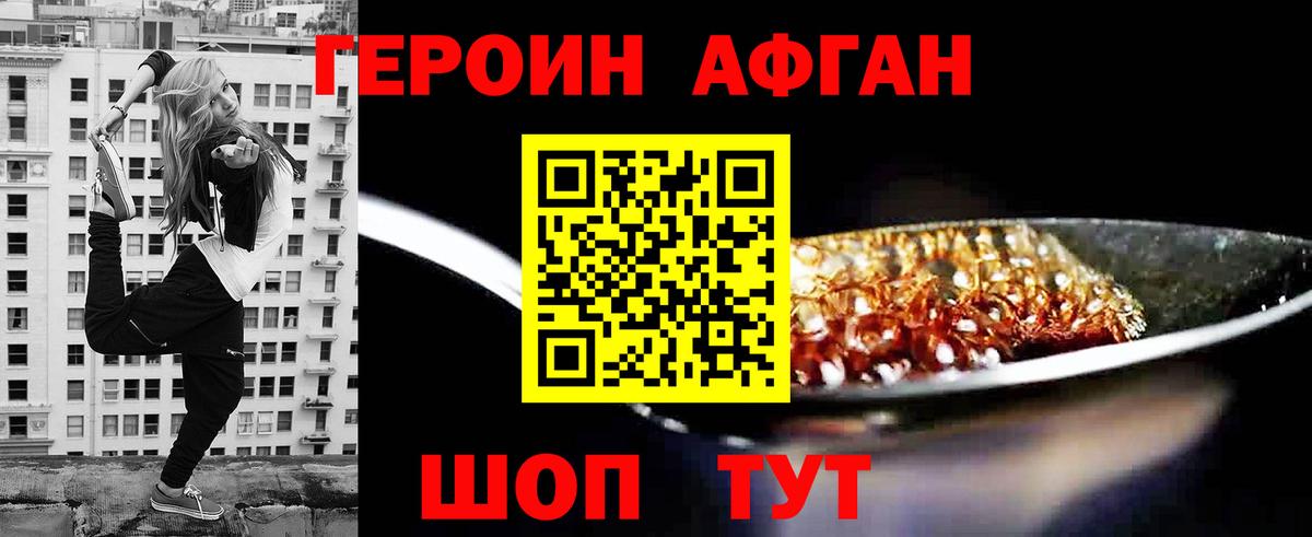 Героин афганец  Добрянка 