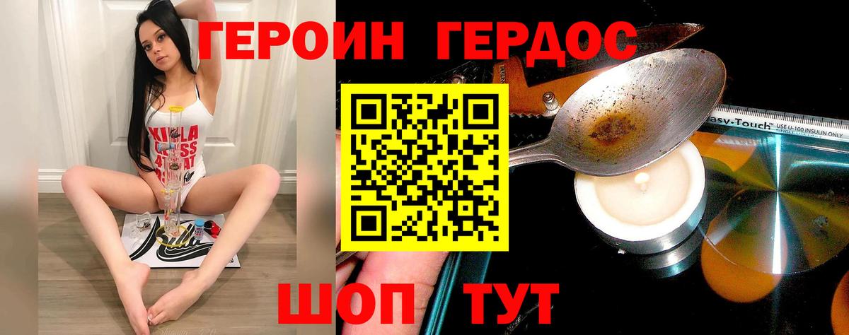 Героин  Героин гречка  Вход с VPN  Добрянка 