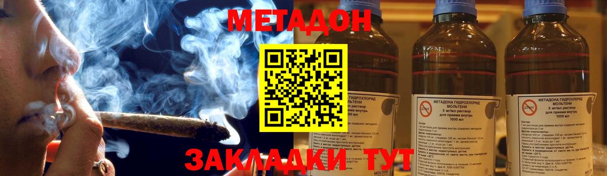 Метадон methadone  blacksprut ССЫЛКА  даркнет клад  Добрянка  Метадон VHQ 
