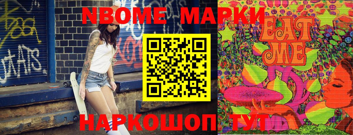 Наркотические марки 1500мкг Добрянка