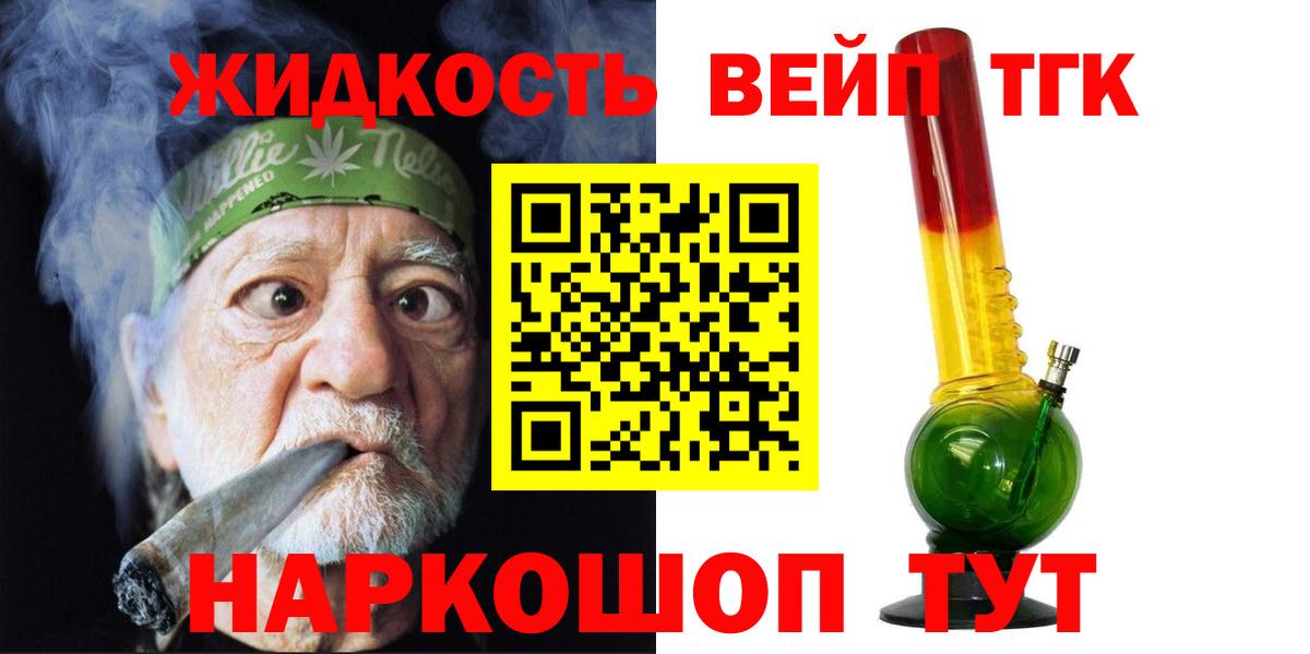 ТГК THC oil  Вход с VPN  Дистиллят ТГК жижа  Добрянка 